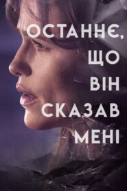 The Last Thing He Told Me: 1.Sezon