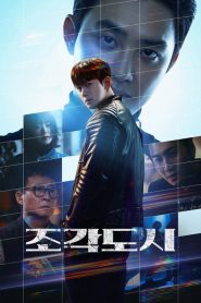 The Manipulated: 1.Sezon