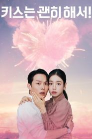 Dynamite Kiss: 1.Sezon